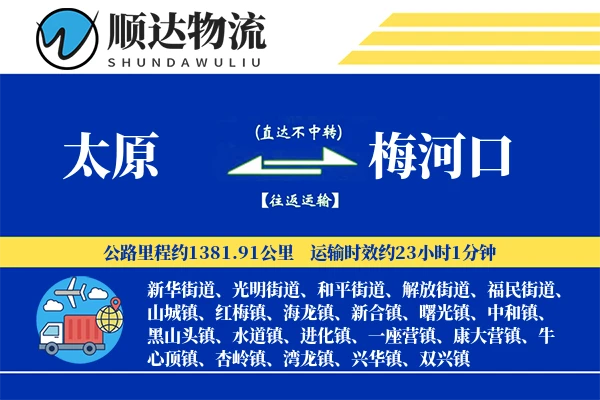 太原到梅河口物流公司