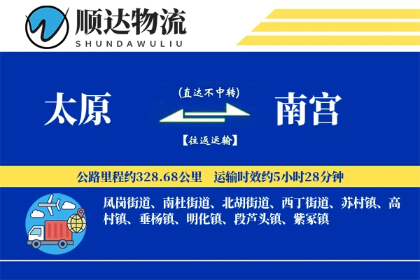 太原到南宫物流公司