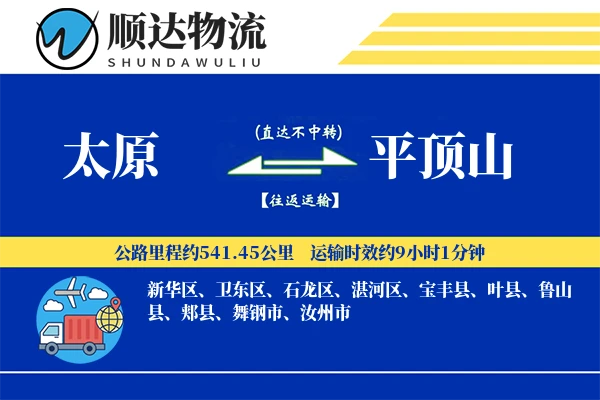 太原到平顶山物流公司