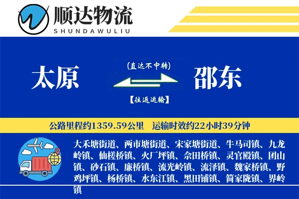 太原到邵东物流公司