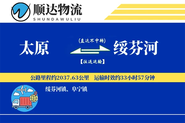 太原到绥芬河物流公司