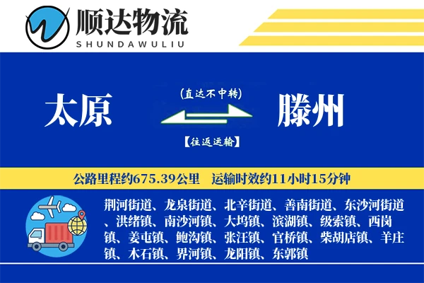 太原到滕州物流公司