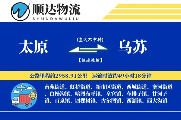 太原到乌苏物流公司