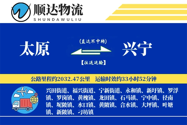 太原到兴宁物流公司