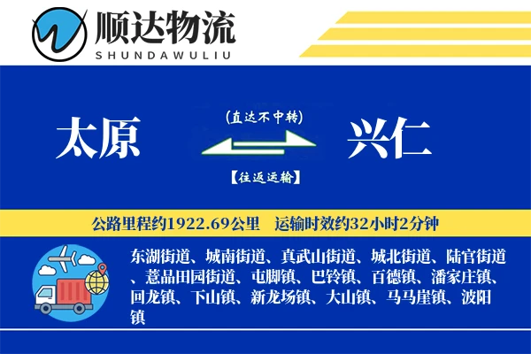 太原到兴仁物流公司