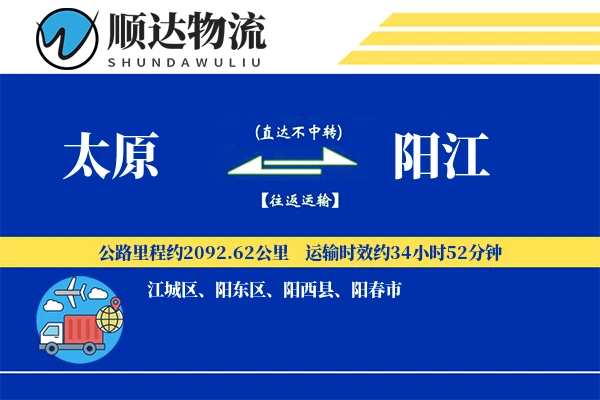太原到阳江物流公司