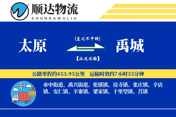 太原到禹城物流公司
