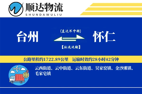 台州到怀仁物流公司