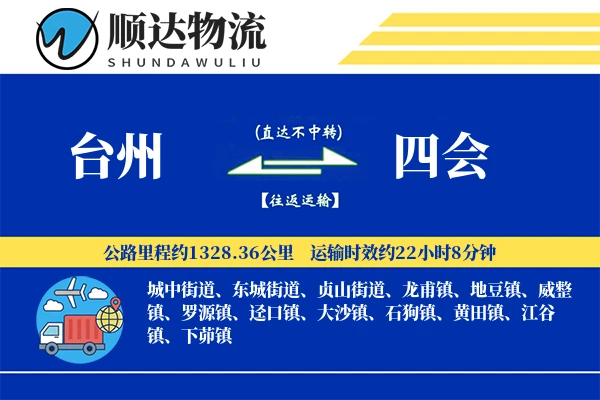 台州到四会物流公司