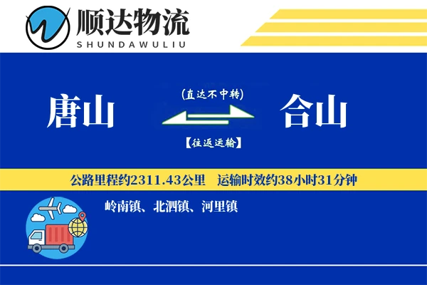 唐山到合山物流公司