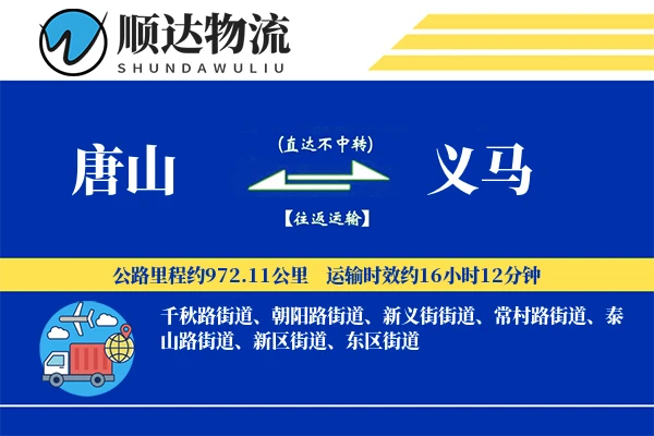 唐山到义马物流公司