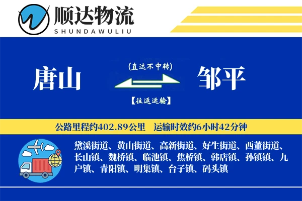 唐山到邹平物流公司