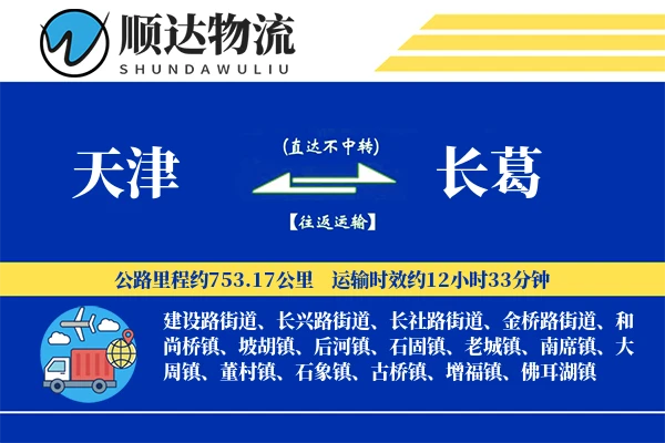 天津到长葛物流公司