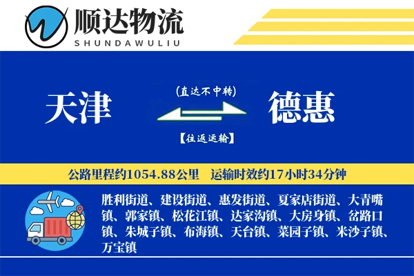 天津到德惠物流公司-大件运输专线「打包服务」