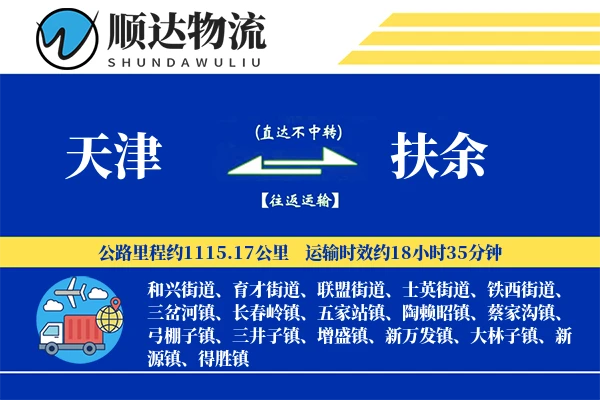 天津到扶余物流公司-大件运输专线「定制物流」