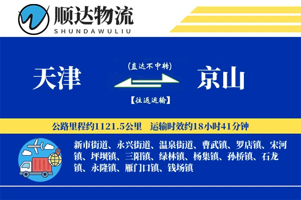 天津到京山物流公司