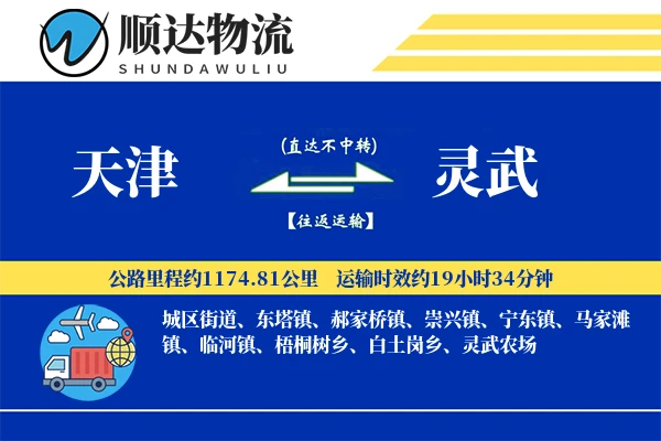 天津到灵武物流公司