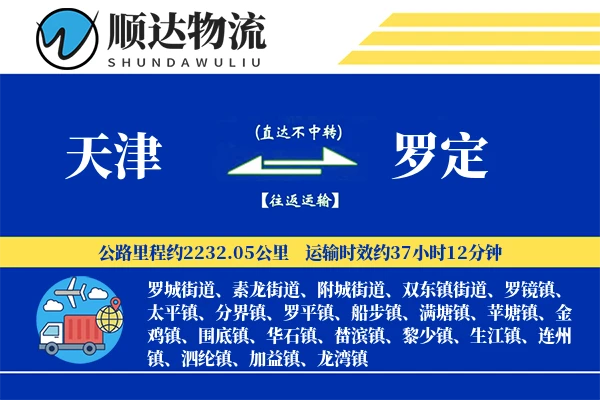 天津到罗定物流公司