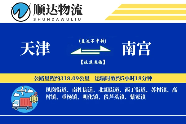 天津到南宫物流公司