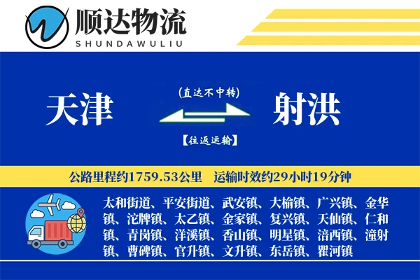 天津到射洪物流公司