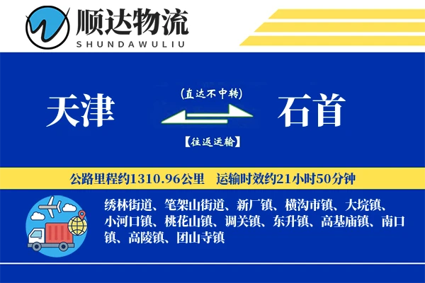 天津到石首物流公司