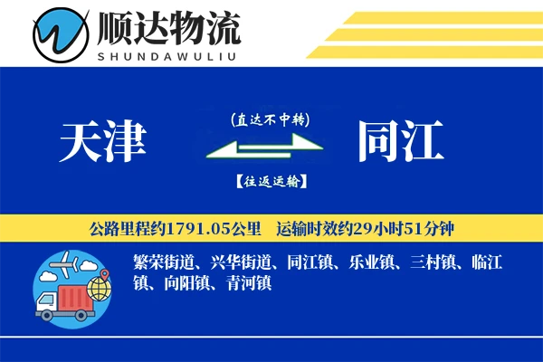 天津到同江物流公司