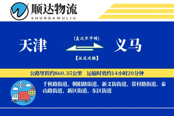 天津到义马物流公司
