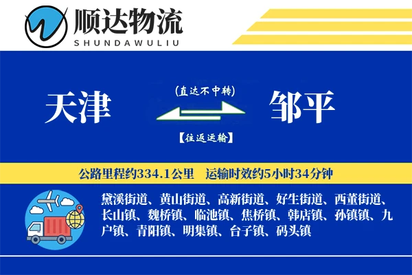 天津到邹平物流公司