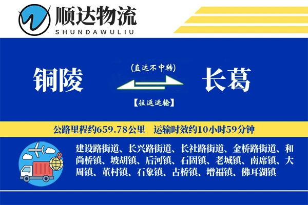 铜陵到长葛物流公司-包车货运专线「极速送达」