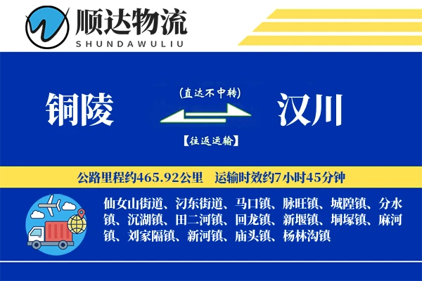 铜陵到汉川物流公司-特种物流专线「丢损赔偿」