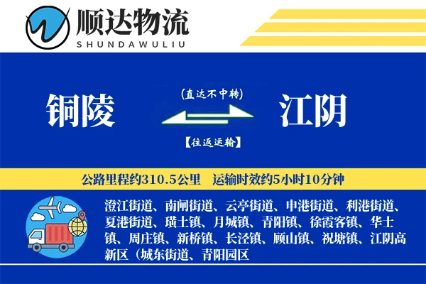 铜陵到江阴物流公司-包装物流专线「丢损赔偿」