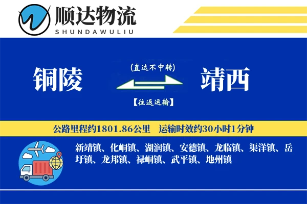 铜陵到靖西物流公司