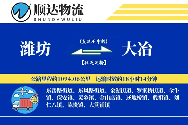 潍坊到大冶物流公司