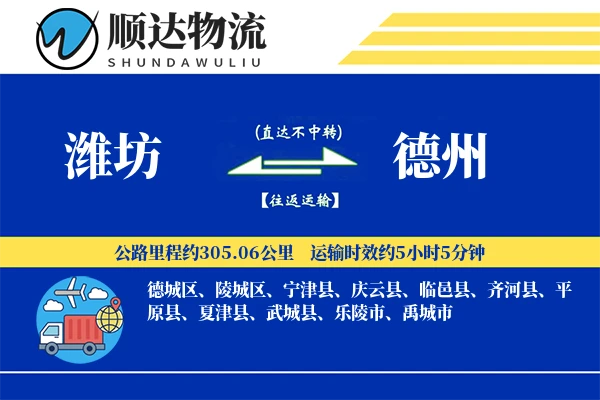 潍坊到德州物流公司