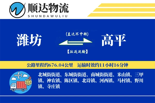 潍坊到高平物流公司