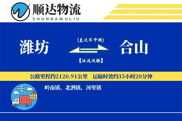 潍坊到合山物流公司