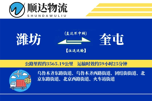 潍坊到奎屯物流公司