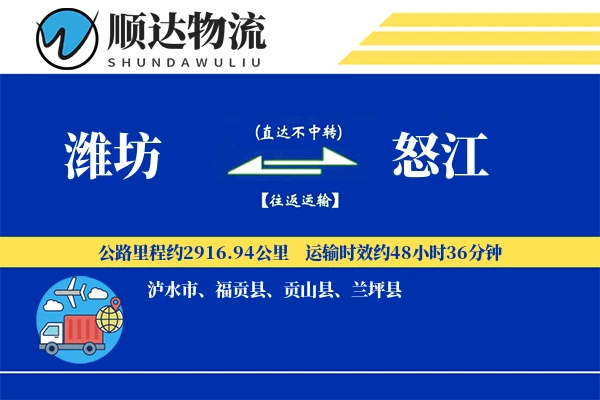 潍坊到怒江物流公司-设备物流专线「同城配送」