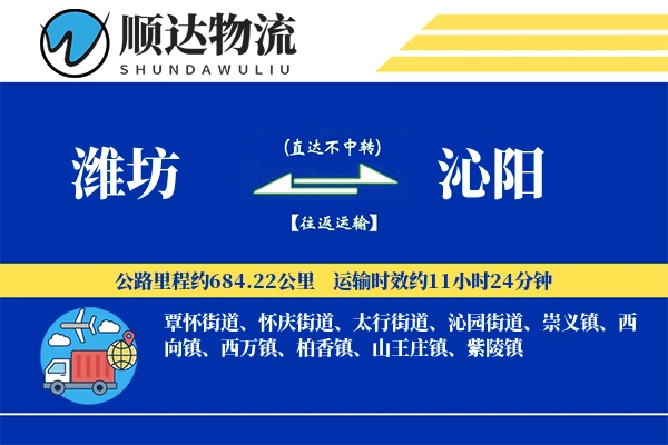 潍坊到沁阳物流公司