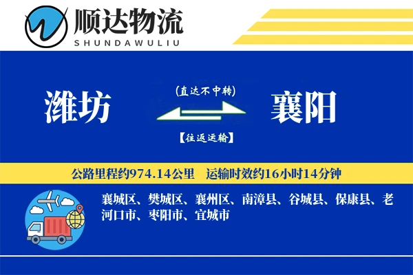 潍坊到襄阳物流公司