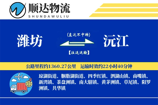 潍坊到沅江物流公司