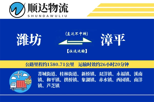 潍坊到漳平物流公司
