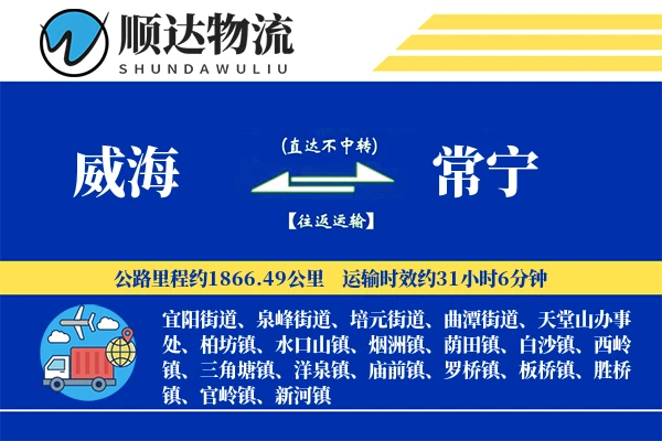 威海到常宁物流公司