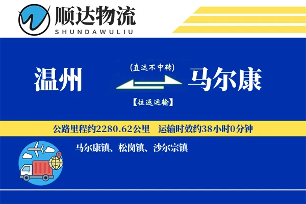温州到马尔康物流公司