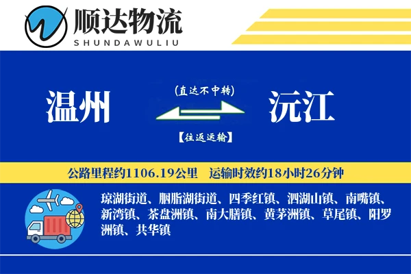 温州到沅江物流公司-包装运输专线「丢损赔偿」