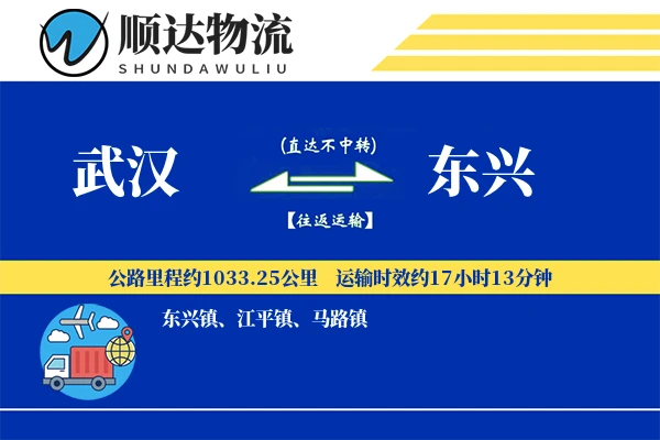 武汉到东兴物流公司-设备运输专线「GPS定位」