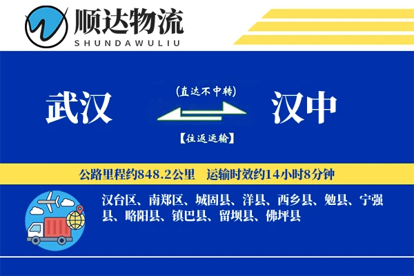 武汉到汉中物流公司-特种运输专线「极速送达」