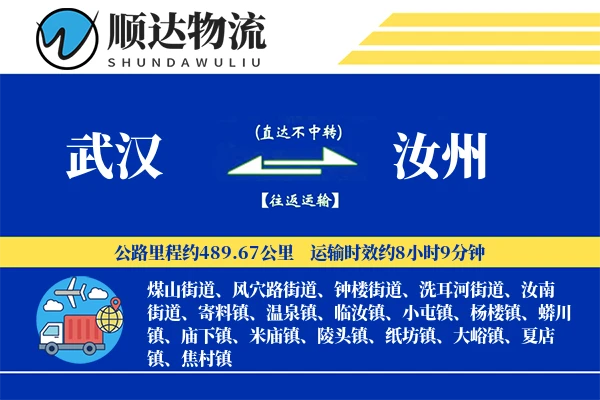 武汉到汝州物流公司