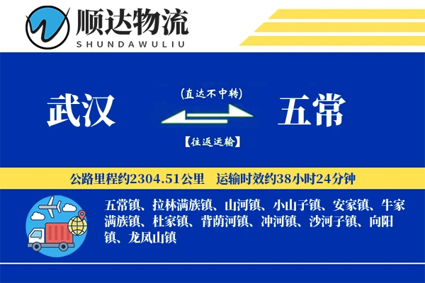 武汉到五常物流公司-重货货运专线「多式联运」
