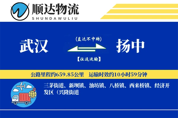武汉到扬中物流公司